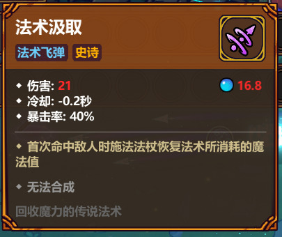 魔法工艺《魔法工艺》一些有趣且无敌的构筑思路(图21)