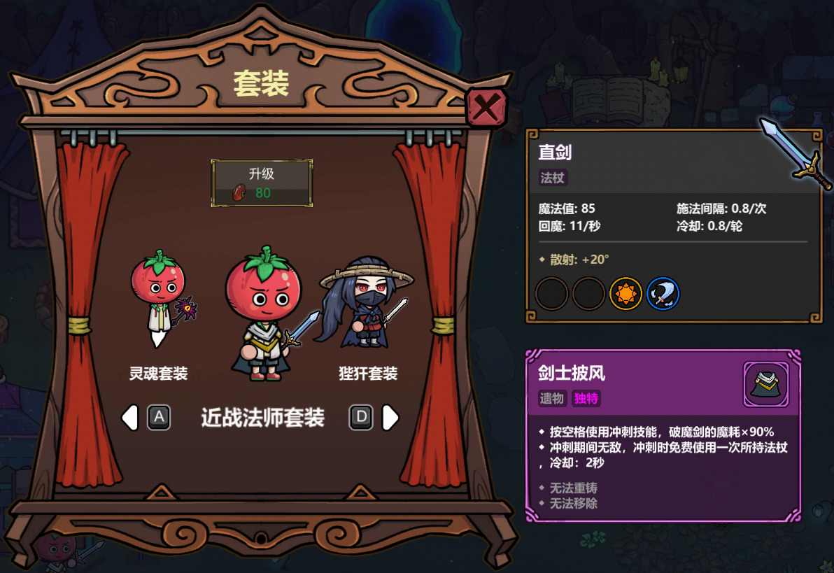 魔法工艺【魔法工艺】近战法师套装，边冲刺边白嫖法术～官方正版下载 - 极玩家