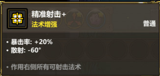 魔法工艺《魔法工艺》进阶版攻略——爆裂射线(图5)