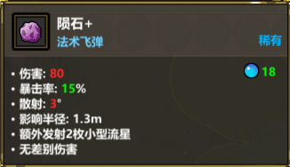 魔法工艺《魔法工艺》进阶版攻略——爆裂射线(图8)