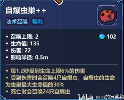 魔法工艺【魔法工艺】虫巢尸爆流，不卡，速杀boss，成型简单(图4)