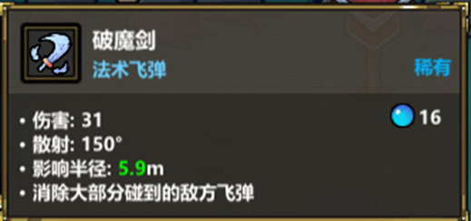 魔法工艺《魔法工艺》禁术·魔剑奇侠传(图2)