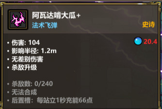 魔法工艺《魔法工艺》进阶版攻略——乖乖站好！(图4)