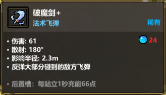 魔法工艺《魔法工艺》进阶版攻略——乖乖站好！(图6)