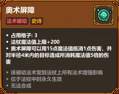 魔法工艺【魔法工艺】奥术屏障，无伤贴脸清屏！官方正版下载 - 极玩家