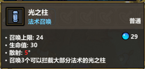 魔法工艺《魔法工艺》进阶版攻略——脐带光之柱(图2)