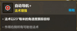 魔法工艺《魔法工艺》进阶版攻略——导航爆弹(图4)