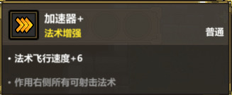 魔法工艺《魔法工艺》进阶版攻略——导航爆弹(图3)