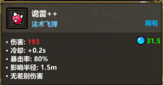 魔法工艺《魔法工艺》进阶版攻略——导航爆弹(图6)