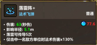 魔法工艺《魔法工艺》进阶版攻略——寻踪天雷(图1)