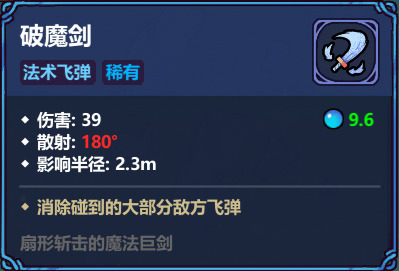 魔法工艺【魔法工艺】破魔剑在手，飞弹远离我～(图1)