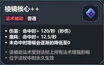 魔法工艺【魔法工艺】棱镜核心，自行激光火炮！(图1)