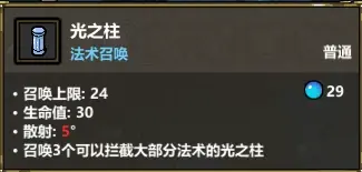 魔法工艺【脐带光之柱】《魔法工艺》法术构筑攻略(图2)