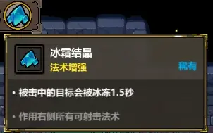 魔法工艺《魔法工艺》闪冻疾行！(图2)