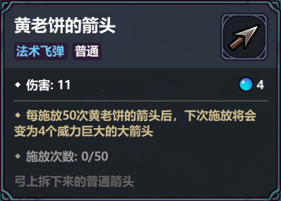 魔法工艺【魔法工艺】黄老饼套装，尝尝大箭头的滋味！(图2)