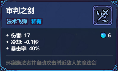 魔法工艺【魔法工艺】审判之剑机关枪流，超炫酷的魔法剑！官方正版下载 - 极玩家