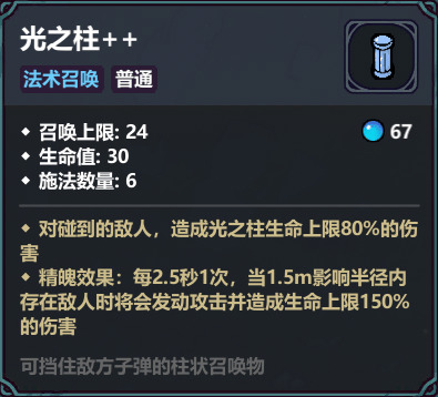 魔法工艺【魔法工艺】光之墙旋转阵线，无敌防御阵！官方正版下载 - 极玩家