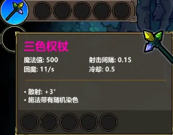 魔法工艺《魔法工艺》进阶版攻略——三色啵啵(图8)