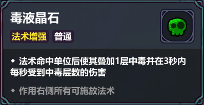 魔法工艺【魔法工艺】收割者套装，我就是玩毒高手！(图3)