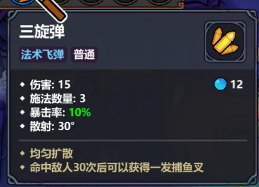 魔法工艺魔法工坊【潜水员戴夫联动版】戴夫飞叉流派(图5)