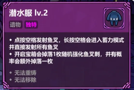 魔法工艺魔法工坊【潜水员戴夫联动版】戴夫飞叉流派(图2)