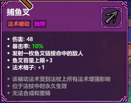 魔法工艺魔法工坊【潜水员戴夫联动版】戴夫飞叉流派(图4)