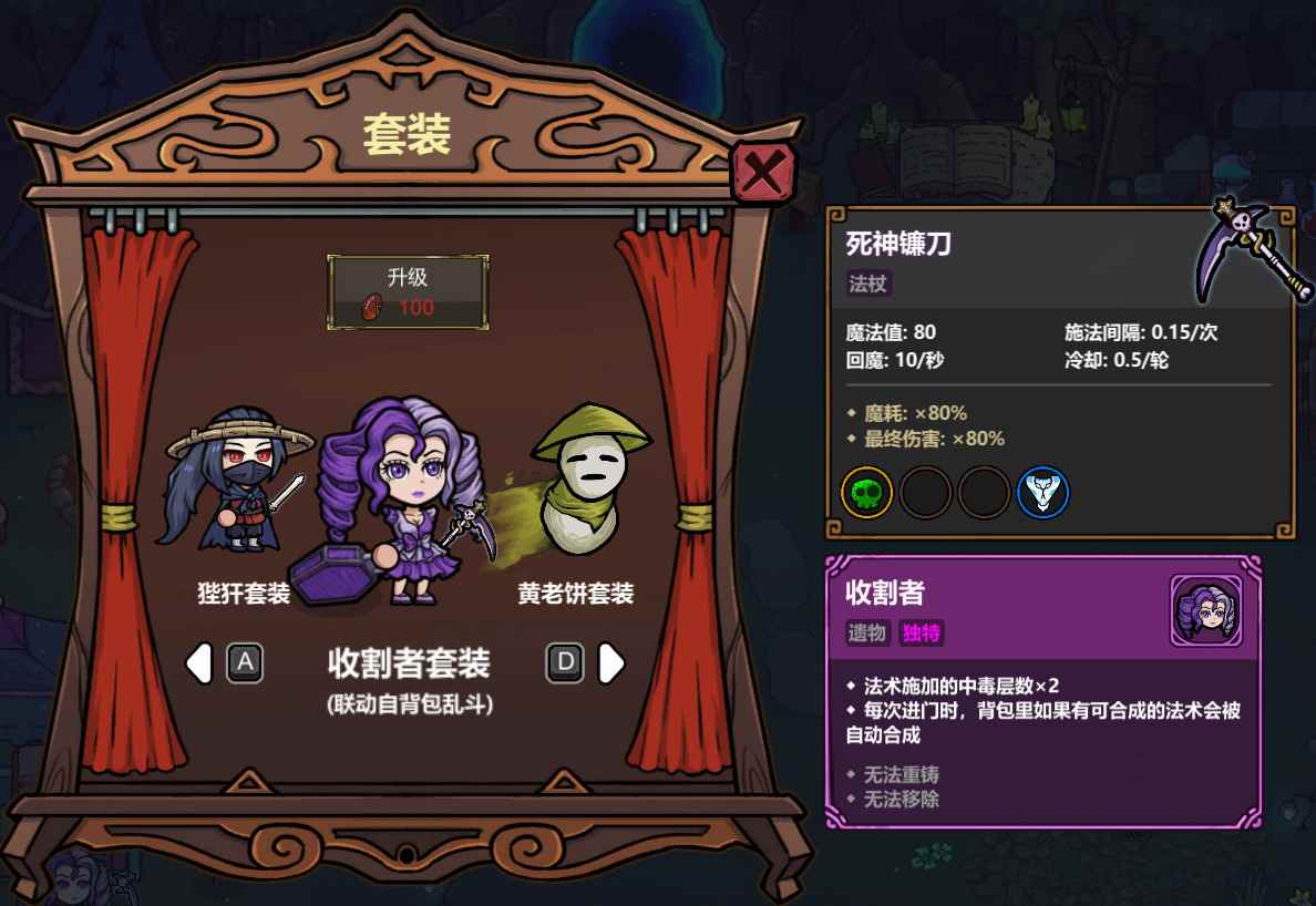 魔法工艺【魔法工艺】收割者套装，我就是玩毒高手！(图2)