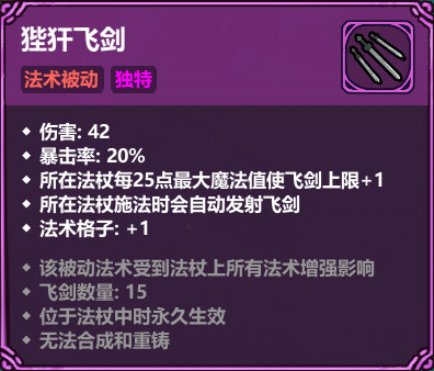 魔法工艺【魔法工艺】狴犴套装，真正的万剑归宗！(图3)