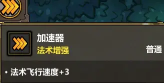 魔法工艺《魔法工艺》攻略——如何搭配出强力法术(图11)