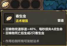 魔法工艺《魔法工艺》攻略——如何搭配出强力法术(图12)