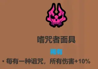 魔法工艺《魔法工艺》攻略——遗物介绍及推荐（下）(图4)