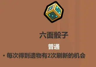 魔法工艺《魔法工艺》攻略——遗物介绍及推荐（下）(图5)