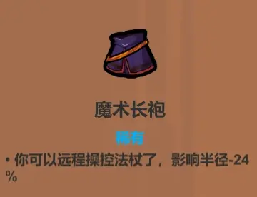 魔法工艺《魔法工艺》攻略——遗物介绍及推荐（下）(图8)