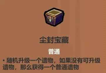 魔法工艺《魔法工艺》攻略——遗物介绍及推荐（下）(图7)