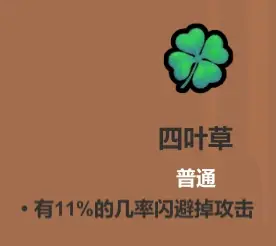 魔法工艺《魔法工艺》攻略——遗物介绍及推荐（下）(图9)