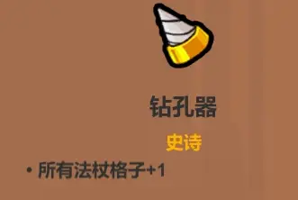 魔法工艺《魔法工艺》攻略——遗物介绍及推荐（下）(图11)