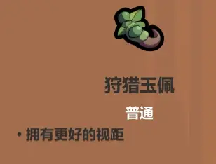 魔法工艺《魔法工艺》攻略——遗物介绍及推荐（下）(图17)