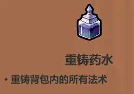 魔法工艺《魔法工艺》攻略——药水篇(图4)