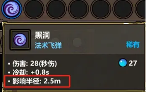 魔法工艺《魔法工艺》攻略——法术基础属性讲解(图4)