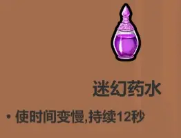 魔法工艺《魔法工艺》攻略——药水篇(图5)