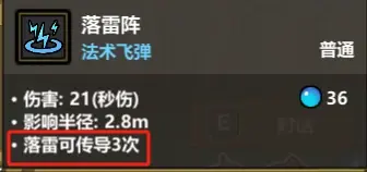 魔法工艺《魔法工艺》攻略——法术基础属性讲解(图9)