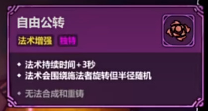 魔法工艺《魔法工艺》独特法术获取方式以及构筑推荐(图8)