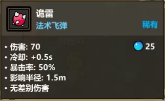 魔法工艺《魔法工艺》攻略——法术基础属性讲解(图8)