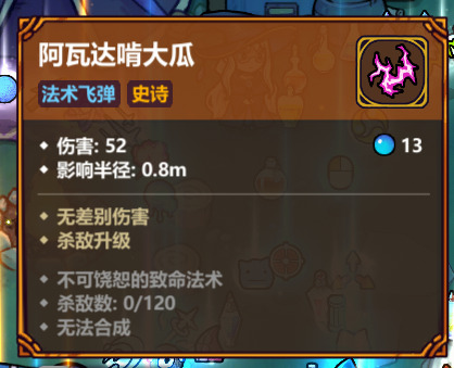 魔法工艺《魔法工艺》游戏套装和部分法术一览(图9)