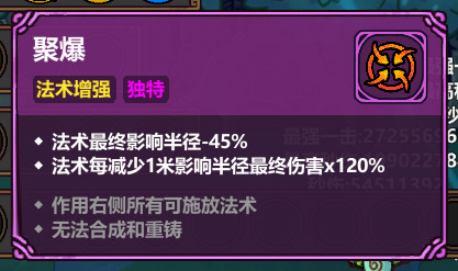 魔法工艺《魔法工艺》独特法术获取方式以及构筑推荐(图3)