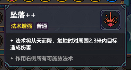 魔法工艺《魔法工艺》独特法术获取方式以及构筑推荐(图4)