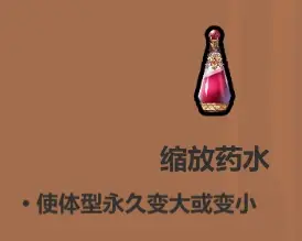 魔法工艺《魔法工艺》攻略——药水篇(图16)