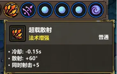 魔法工艺《魔法工艺》攻略——法术基础属性讲解(图11)