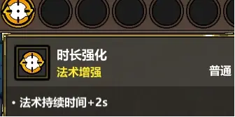 魔法工艺《魔法工艺》攻略——法术基础属性讲解(图12)