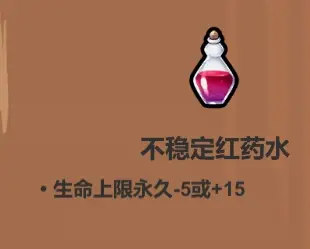 魔法工艺《魔法工艺》攻略——药水篇(图18)